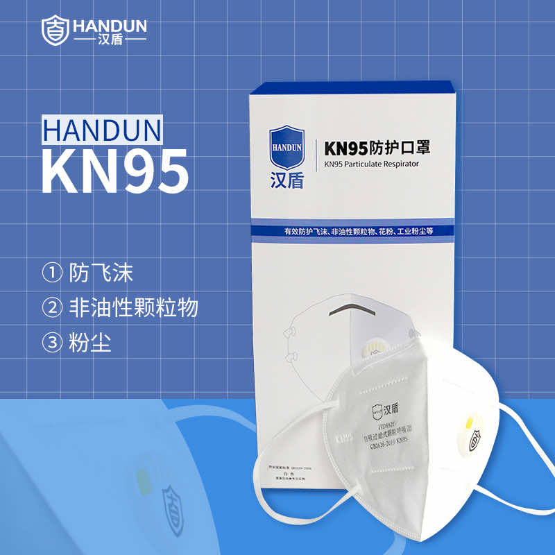 漢盾 HD9521V 折疊式KN95口罩（耳帶式，帶呼吸閥，獨(dú)立裝）