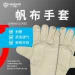 漢盾勞保用品 G09 加厚24線(xiàn)雙層帆布手套