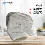 漢盾 HD9542 KN95活性炭口罩（頭帶式，不帶閥，獨立裝）