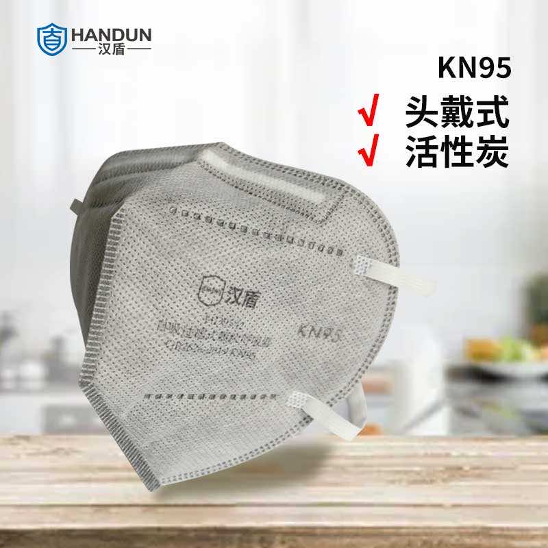 漢盾 HD9542 KN95活性炭口罩（頭帶式，不帶閥，獨立裝）