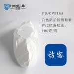 漢盾 HD-BP9163 白色防護短筒鞋套