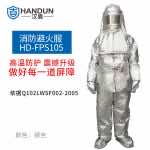 漢盾防護服 FPS105 分體簡易避火服（中號、大號）