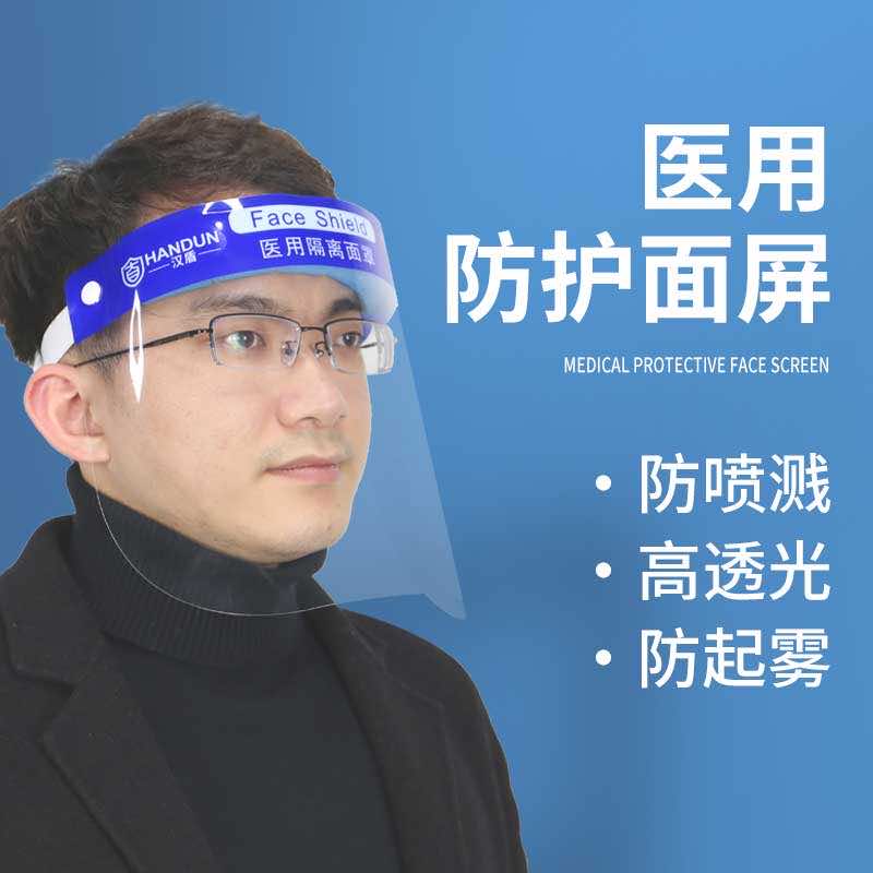 漢盾勞保批發(fā) MZ01 一次性醫(yī)用防護面罩