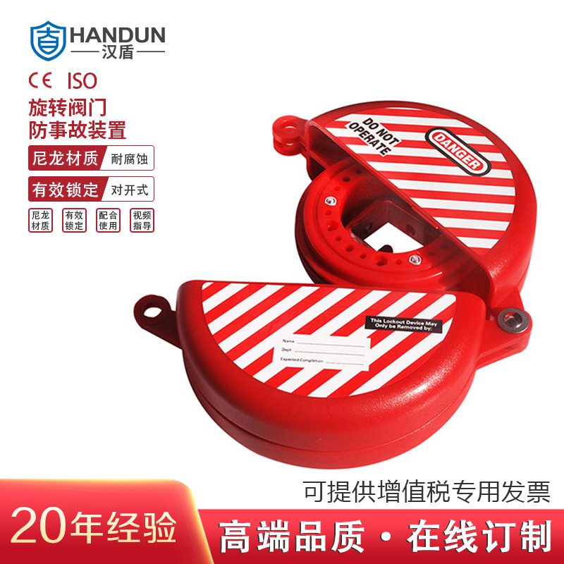 漢盾 HD-SL8214 旋轉(zhuǎn)閥門鎖具
