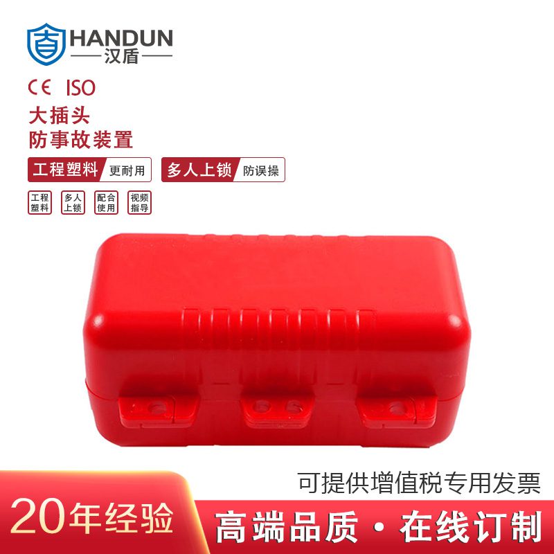 漢盾 HD-SL8182 大插頭鎖具 25mm （1個/盒 75個/箱）