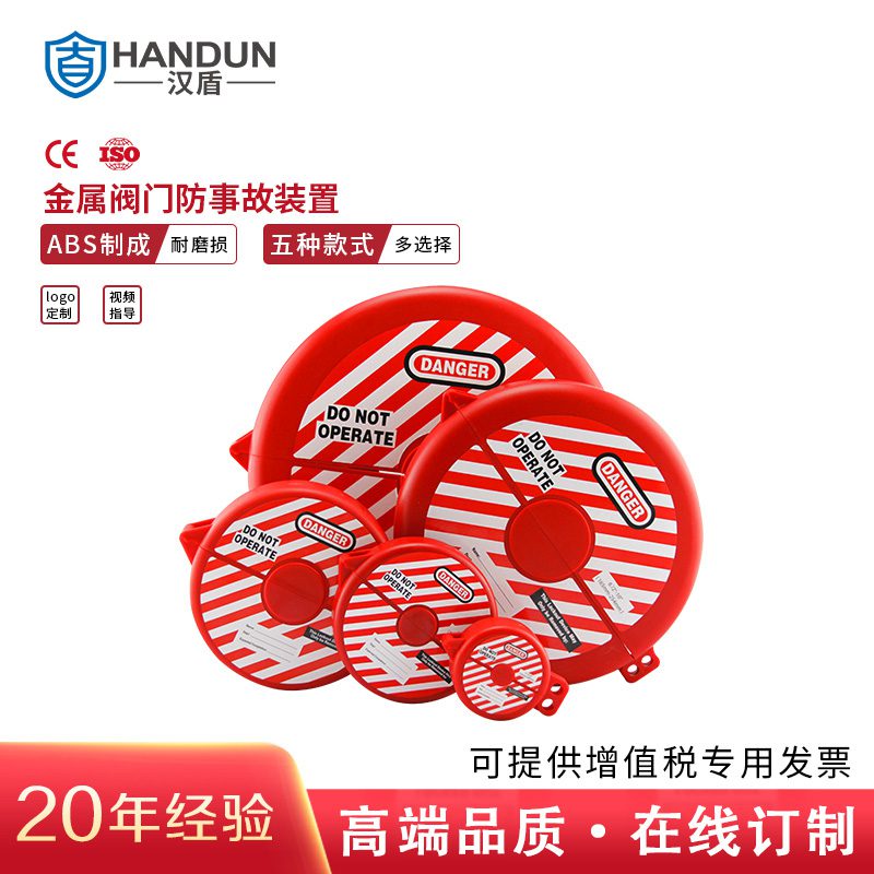 漢盾勞保用品 SL8231 門(mén)閥鎖具