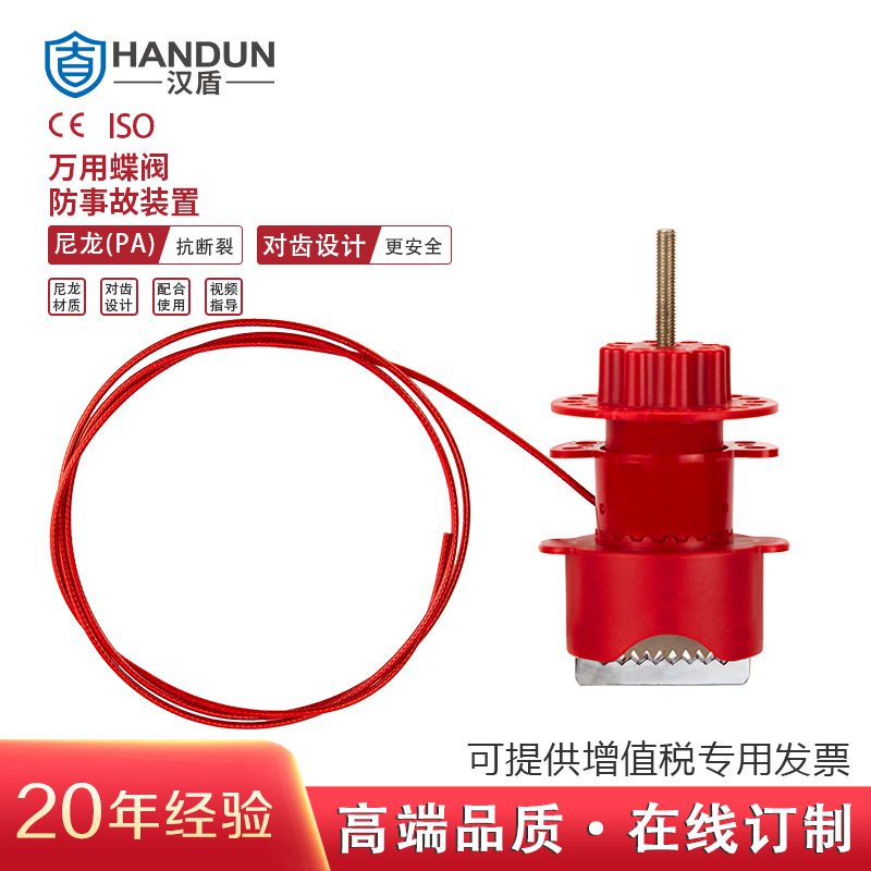 漢盾勞保批發(fā) HD-SL8236 萬(wàn)用門閥鎖具