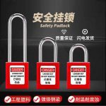 漢盾勞保批發(fā) HD-SL8521 長(zhǎng)梁安全掛鎖