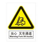 漢盾 BS0160 當(dāng)心 叉車(chē)通道 ABS工程塑料標(biāo)識(shí)牌